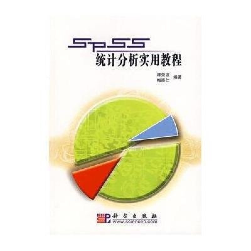 SPSS统计分析实用教程