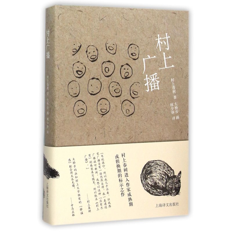 村上广播