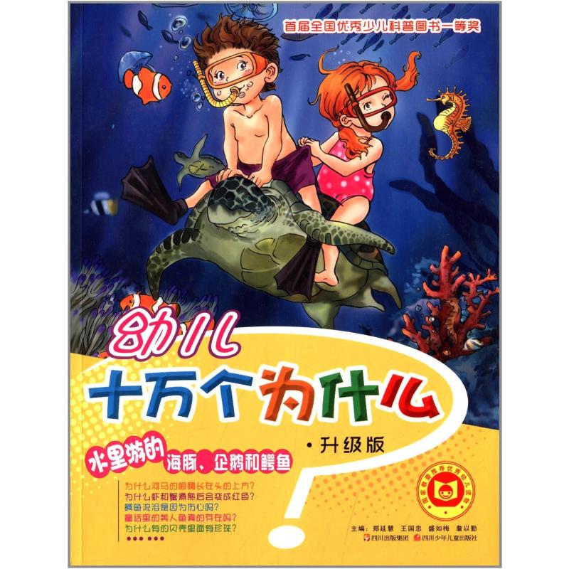 水里游的海豚，企鹅和鳄鱼