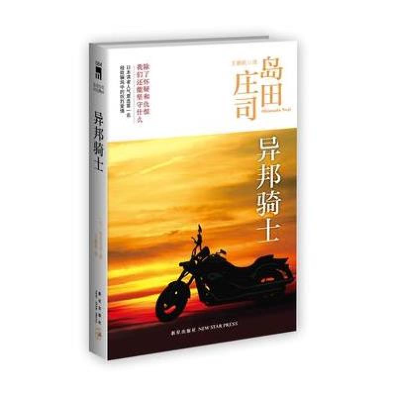 异邦骑士（3版）