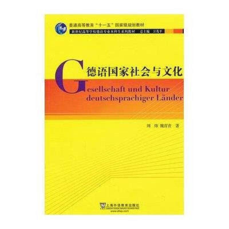 德语国家社会与文化
