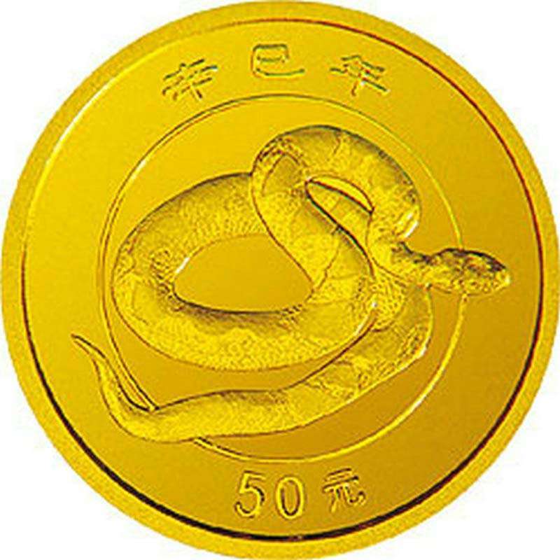 【中国金币】投资收藏金银币2001年蛇年本色纪念金币1/10盎司