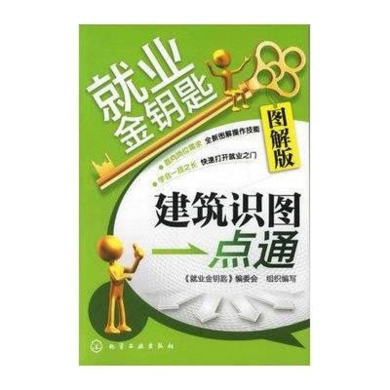 建筑识图一点通(图解版)