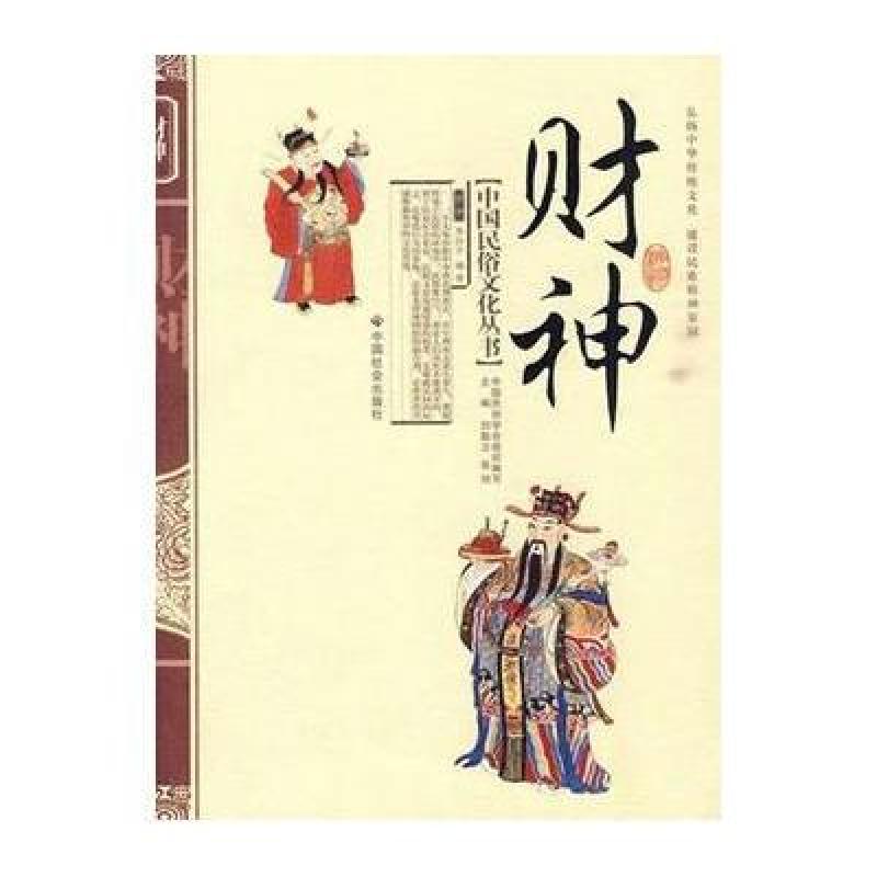 财神