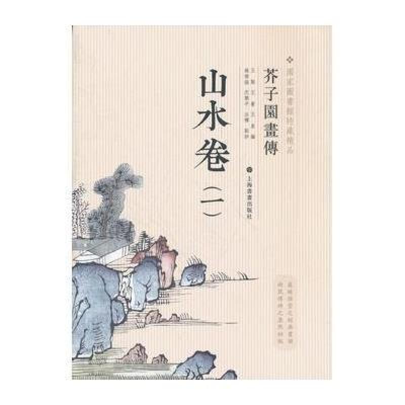 芥子园画传:山水谱1