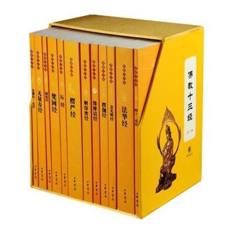 佛教十三经（套装12册）