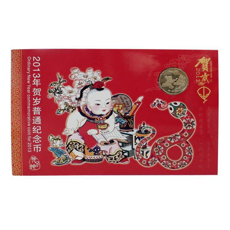 新华丽泽 2013癸巳蛇年生肖纪念币-二十五枚（装帧）