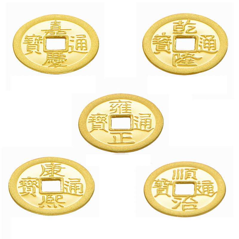 零兑金 千足金 黄金 五帝钱套装 金色 4g BA000002