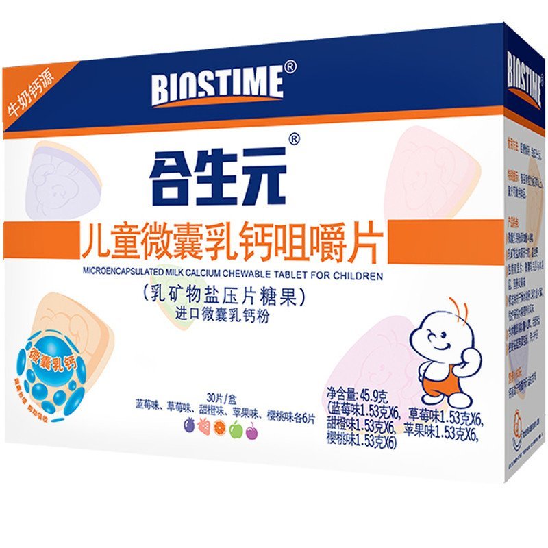 合生元(BIOSTIME)儿童微囊乳钙咀嚼片(水果味)30片/盒