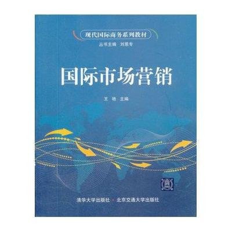 国际市场营销