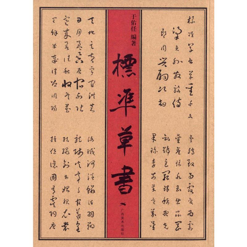 标准草书