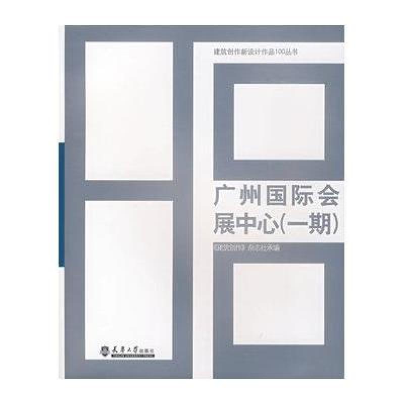 广州国际会展中心(一期)