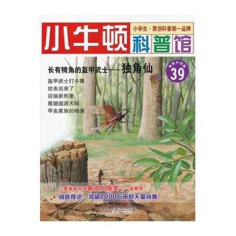 小牛顿科普馆·长有犄角的盔甲武士：独角仙