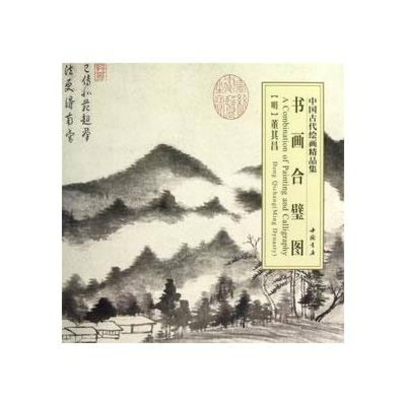 书画合璧图