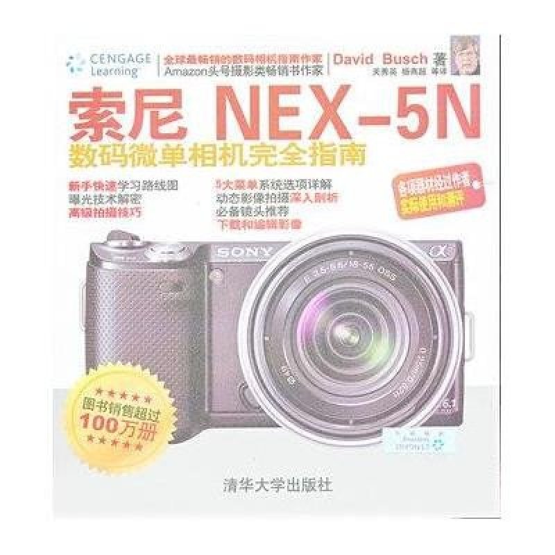 索尼NEX-5N数码微单相机完全指南