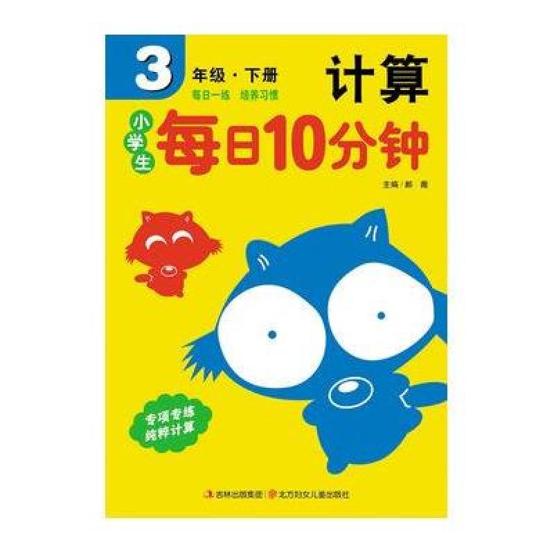 3下,小学生每日10分钟计算
