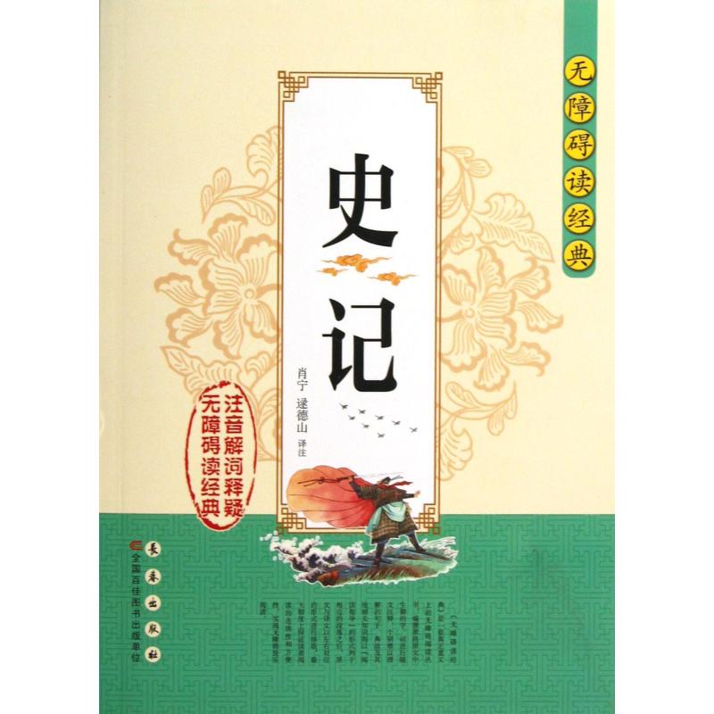 史记
