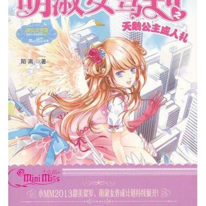 意林-萌淑女驾到之天鹅公主成人礼