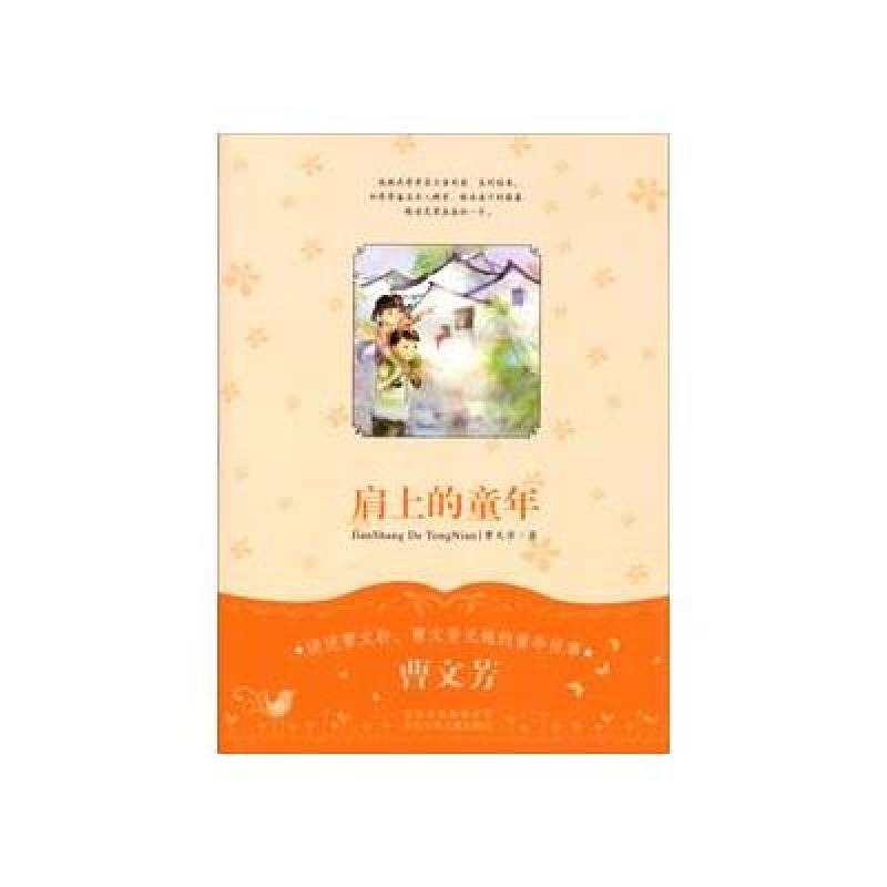 肩上的童年