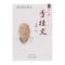 桂派名老中医·传记卷·李桂文：杏林一枝