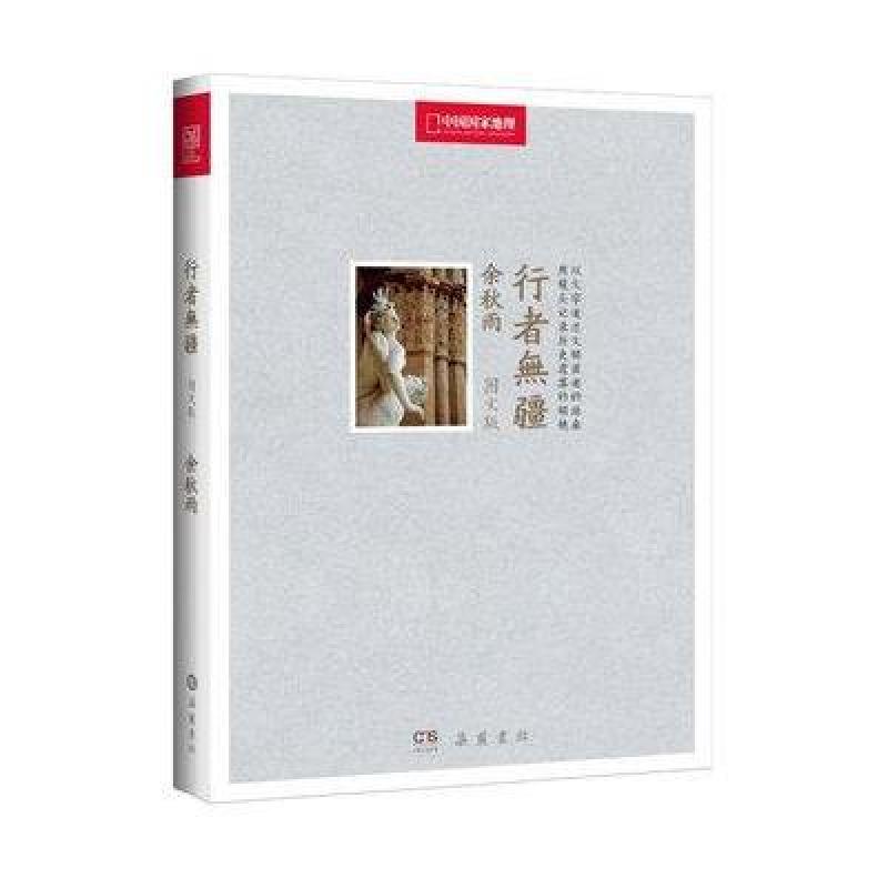 行者无疆（中国国家地理全新修订·图文版）