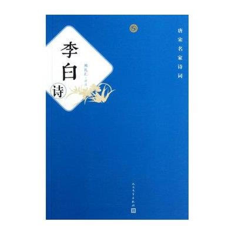李白诗