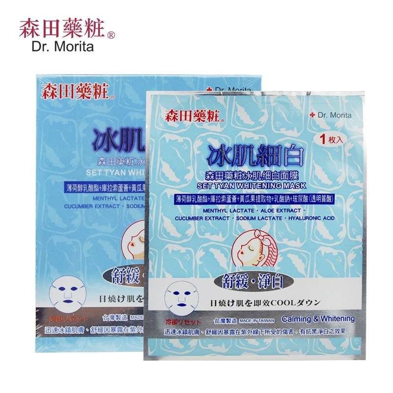 森田冰肌细白面膜 （4片）