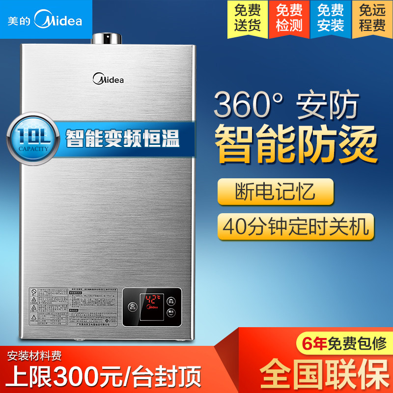 美的燃气热水器JSQ20-10HWA