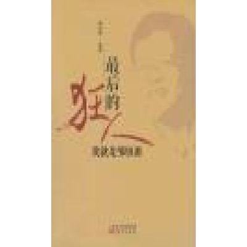 最后的狂人：我就是邹恒甫