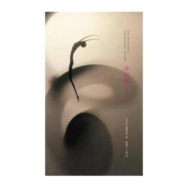 冷记忆：1987—1990
