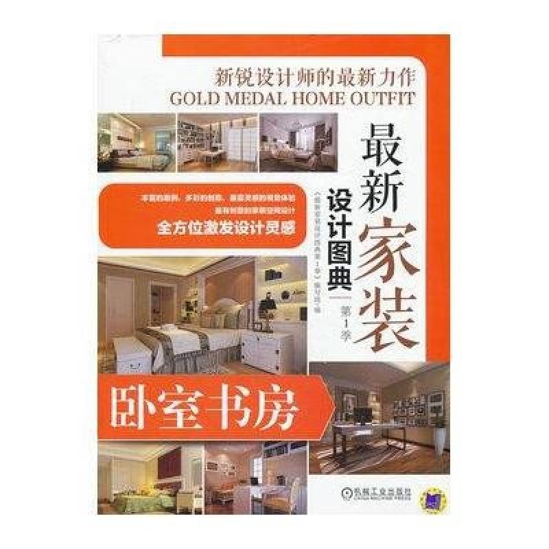 最新家装设计图典 第一季 卧室书房