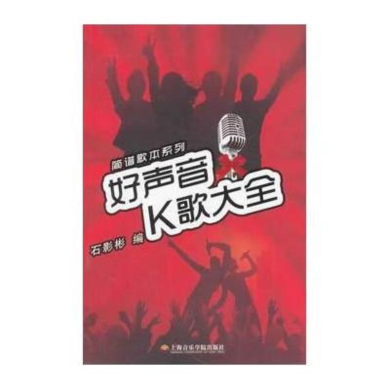 好声音K歌大全