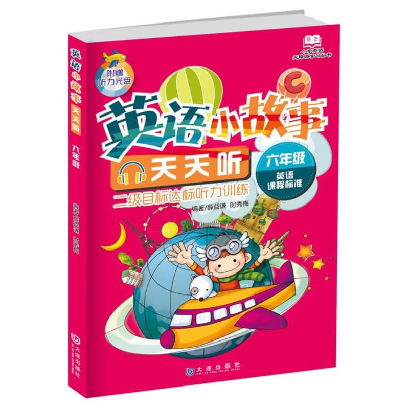 小学英语无障碍学习丛书:英语小故事天天听6年级