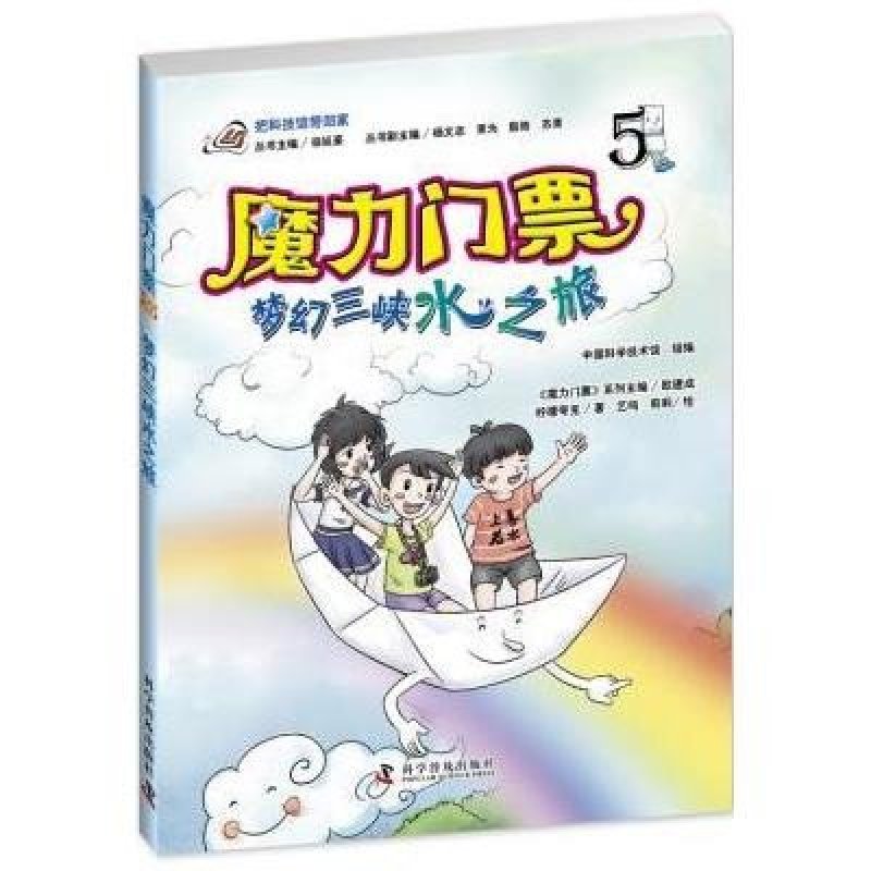 梦幻三峡水之旅