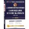 中公版·2014人民警察录用考试专用教材-行政职业能力测验历年真题汇编+模拟试卷（最新版）（赠999元VIP备考视频+580元网校核心考点班+99元中公网校代金券）