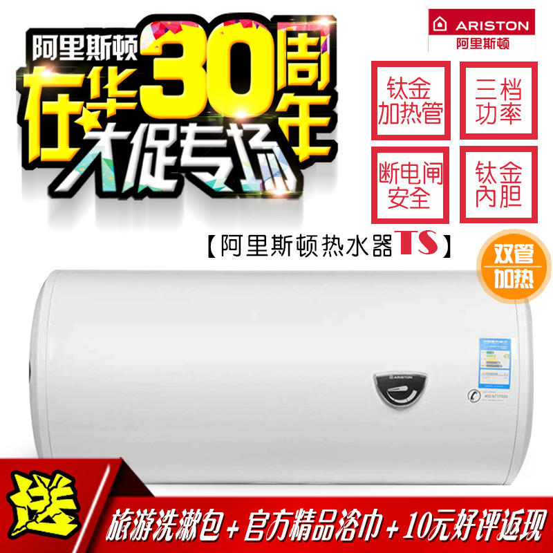 阿里斯顿（ARISTON） 电热水器 TS80M2.5 储水式热水器 80L