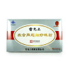 雷允上 超细珍珠粉300mg/支*20支