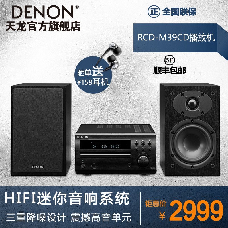 天龙（DENON）RCD-M39 迷你组合音响 CD播放机组合套装 CD接收机