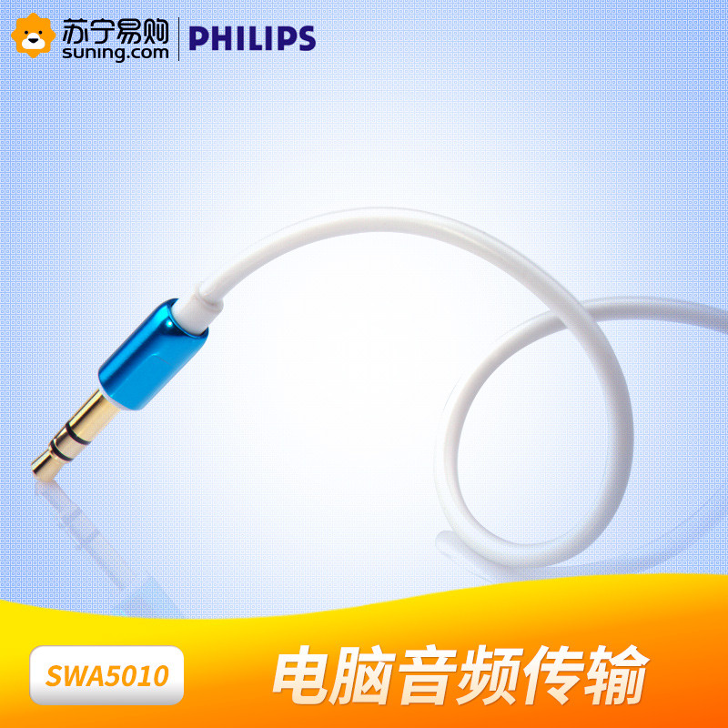 飞利浦(Philips) AUX车用3.5mm立体声插头· 音频线 蓝精灵 SWA5010D/93 3米 优质PVC外被