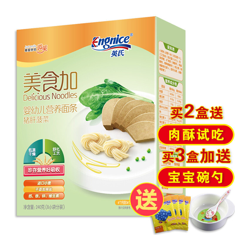 英氏忆格猪肝菠菜婴幼儿营养面条240G