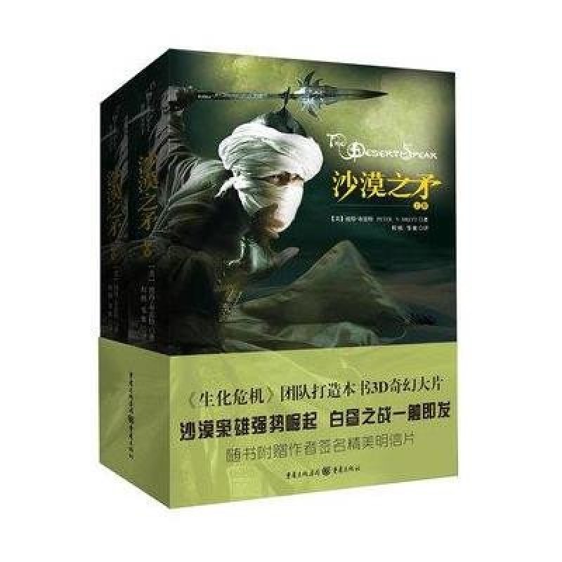 沙漠之矛/魔印人2/(美)彼得V.布雷特