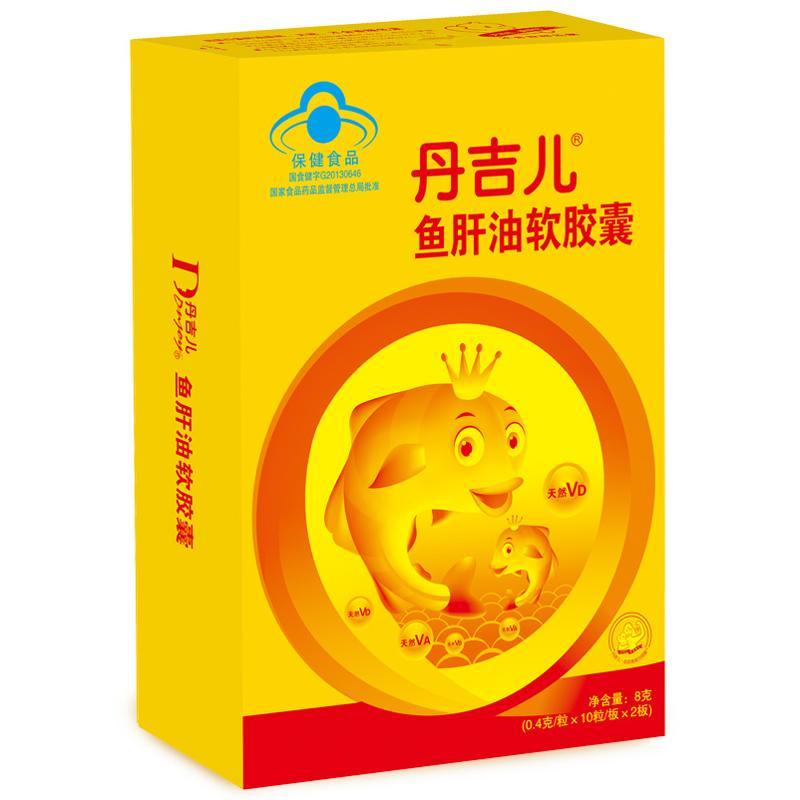 丹吉儿（Dnjoy）牌鱼肝油软胶囊（蓝帽） 400mg*20粒