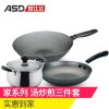 ASD爱仕达家系列三件套锅汤炒煎锅GM03CTJ