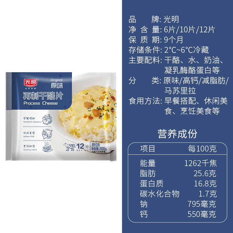 光明原味再制干酪片200g