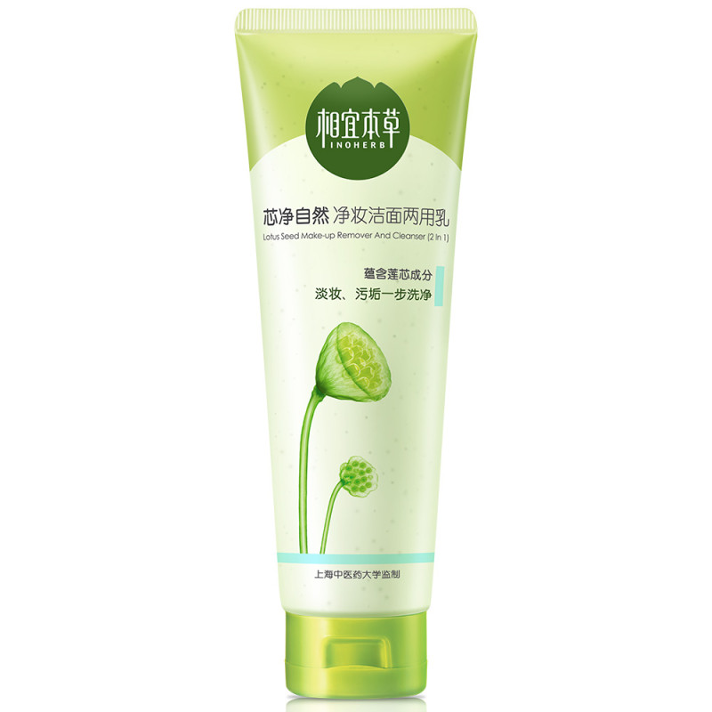 相宜本草芯净自然净妆洁面两用乳130g