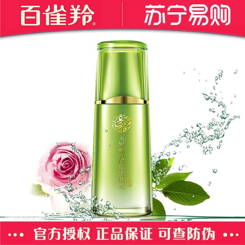 百雀羚水嫩精纯明星活肤水100ml