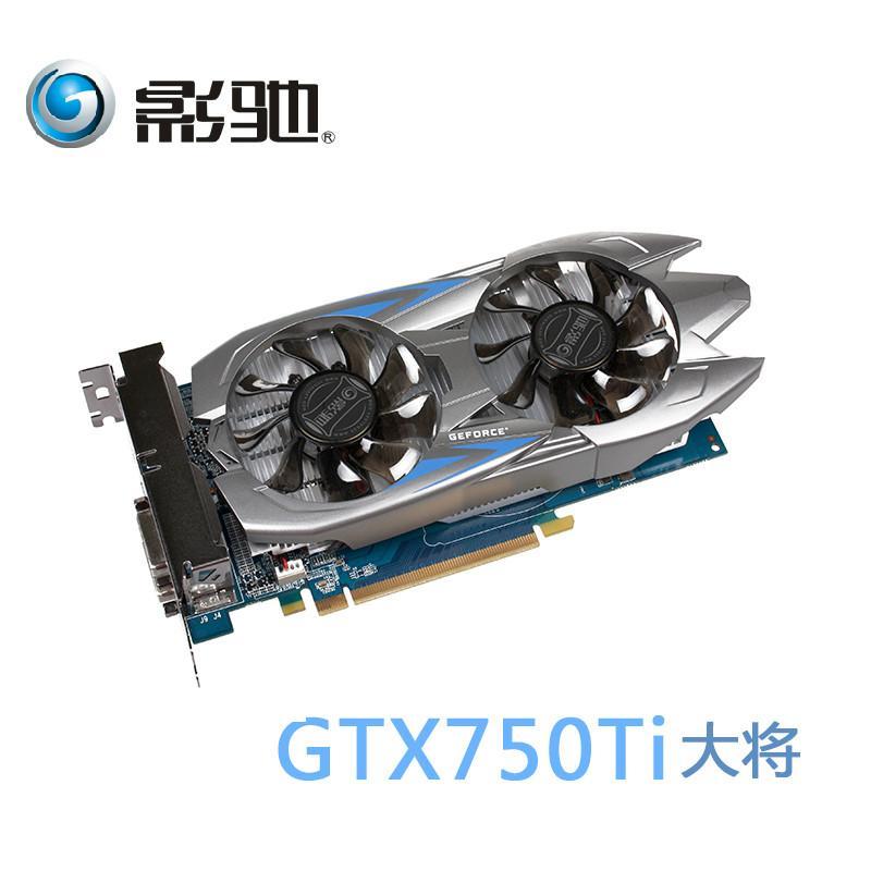 影驰GTX750Ti 大将版
