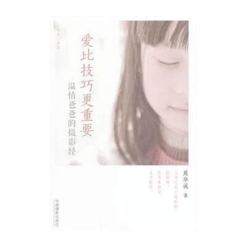 爱比技巧更重要： 温情爸爸的摄影经