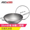 ASD/爱仕达32cm三层不锈钢 少油烟无涂层 炒锅 电磁炉燃气灶通用TV1332