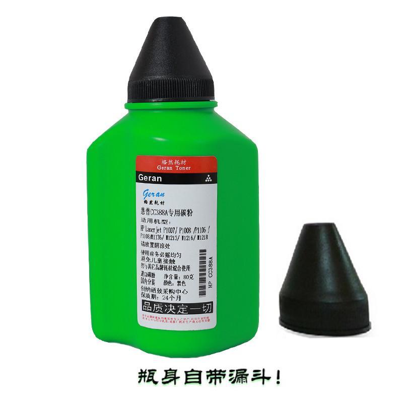 格然 适用惠普CC388A碳粉/墨粉HP p1007 1008 1106 1108 M1213NF 1216NFS打印机